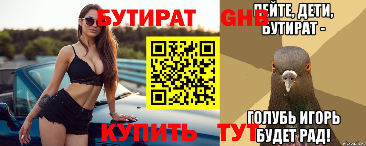 БУТИРАТ бутандиол Унеча