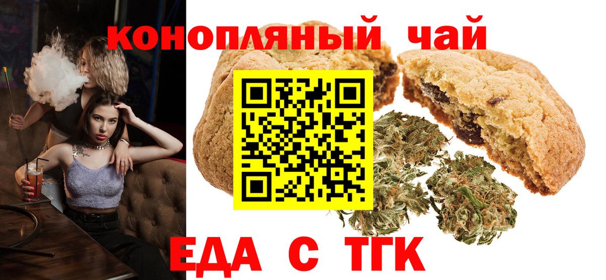 Печенье с ТГК марихуана  Вход с VPN  Унеча 