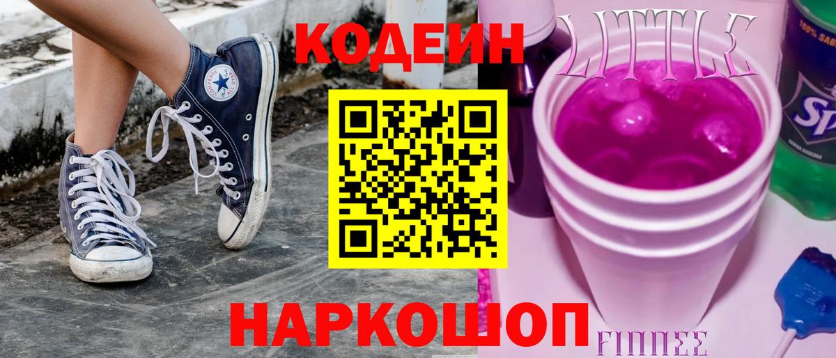 Кодеин Purple Drank  Вход с VPN  Кодеиновый сироп Lean Purple Drank  хочу   Унеча 