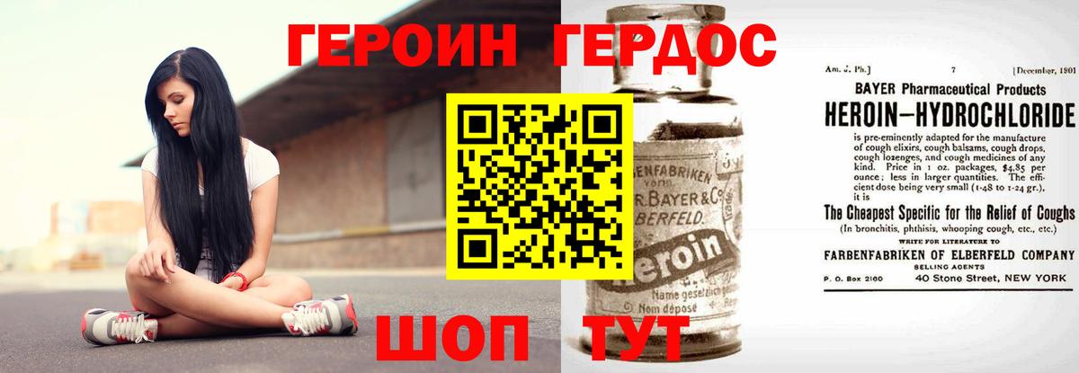 Героин VHQ Унеча